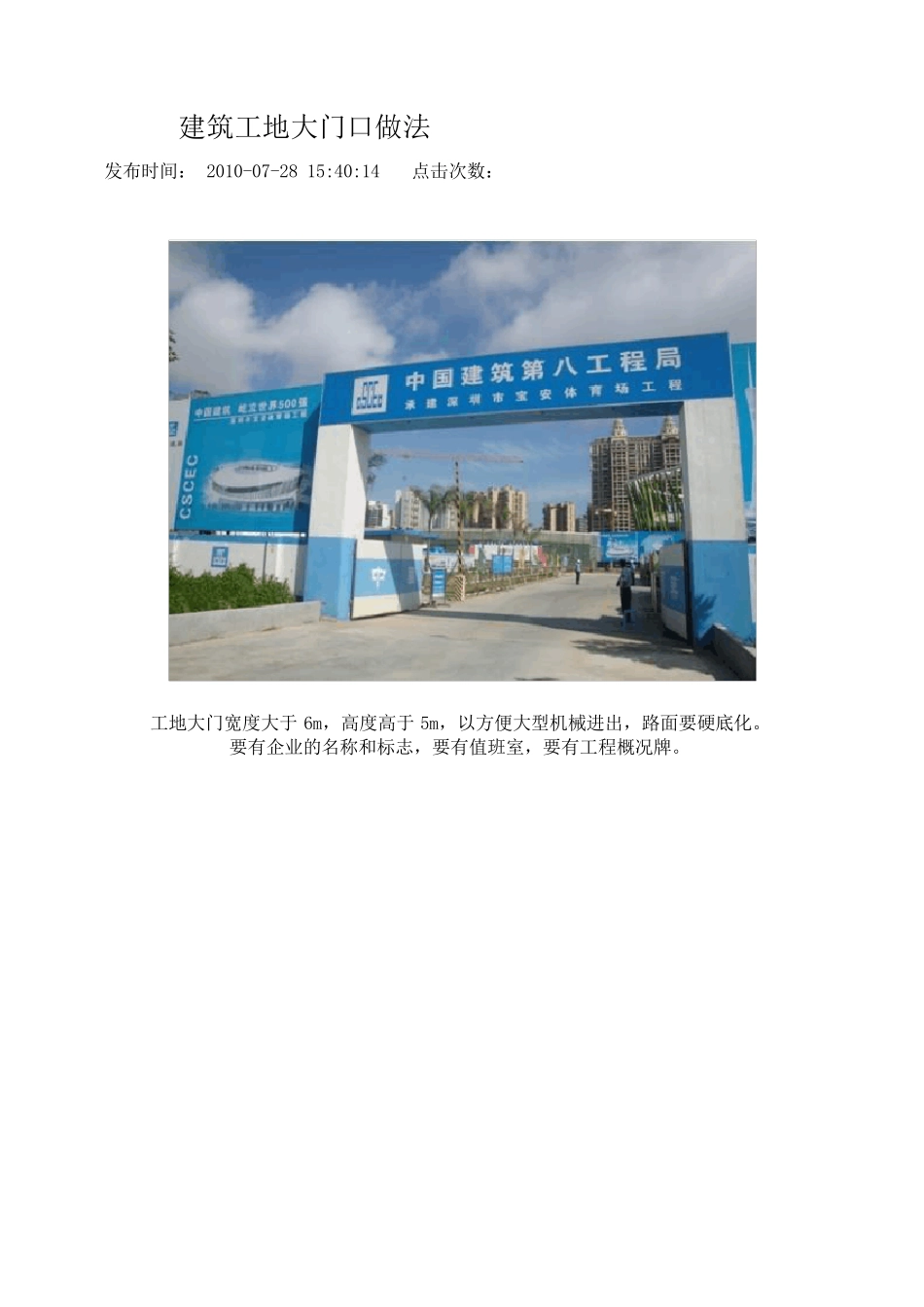 建筑工地大门口做法_第1页