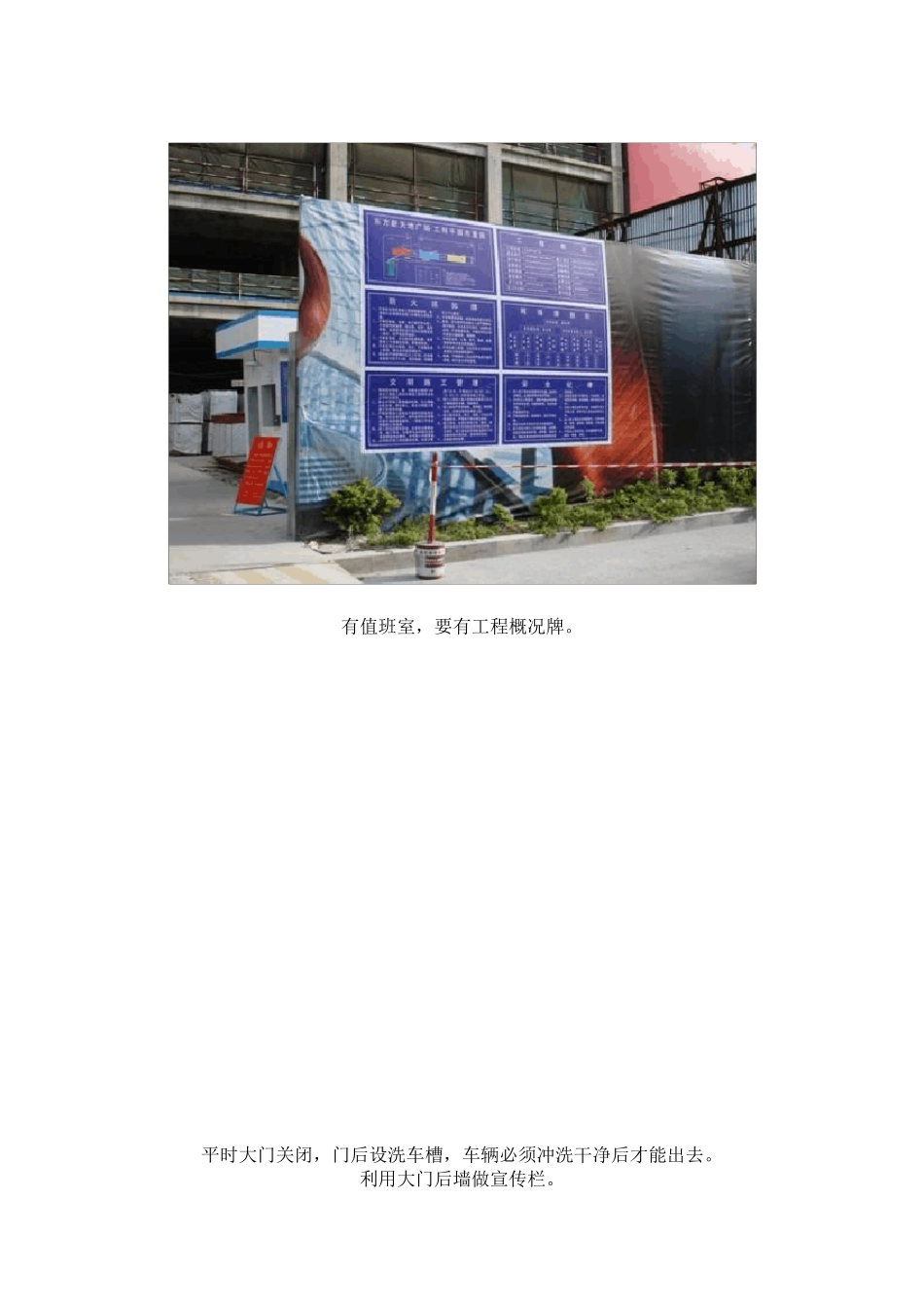 建筑工地大门口做法_第2页