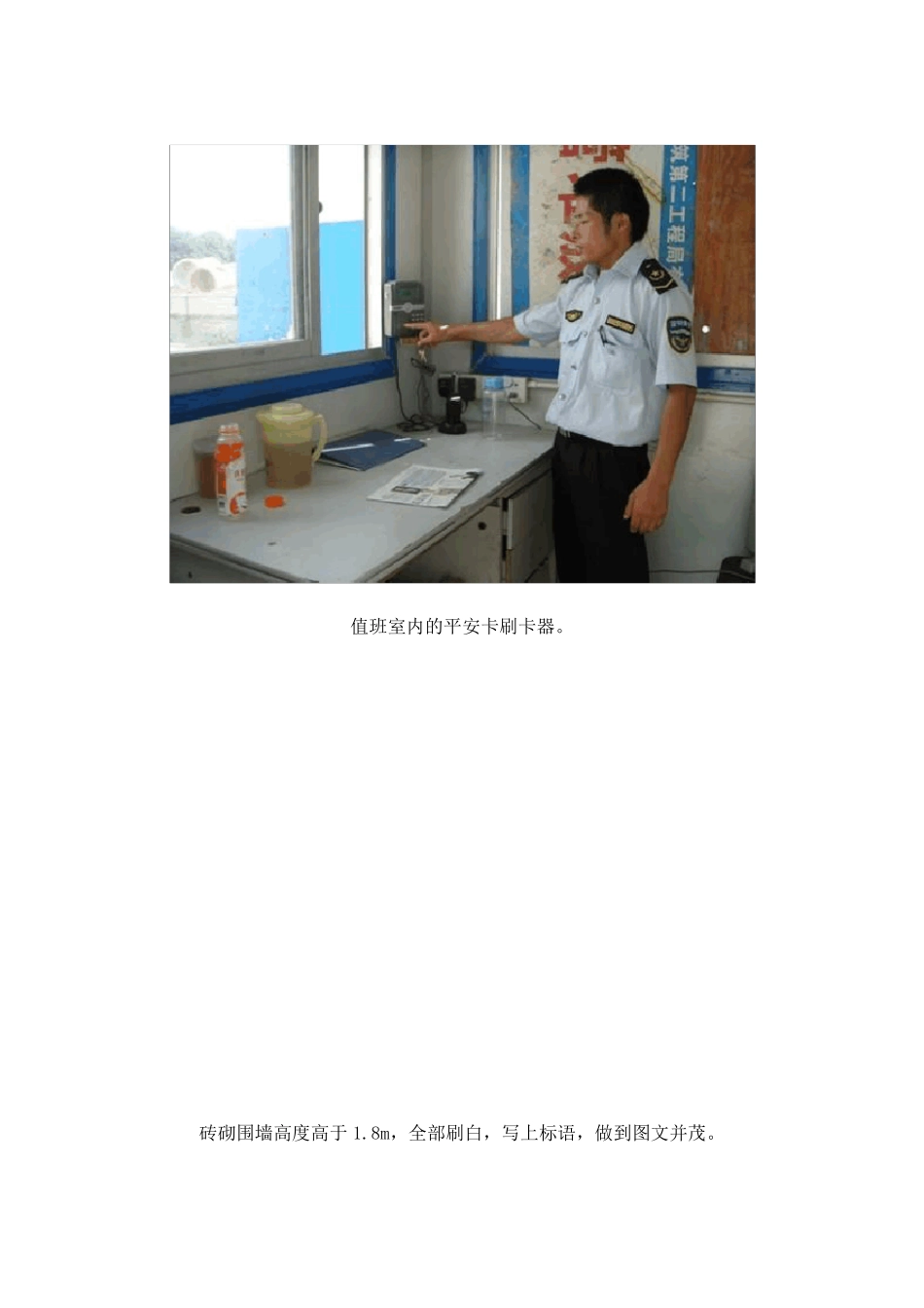 建筑工地大门口做法_第3页