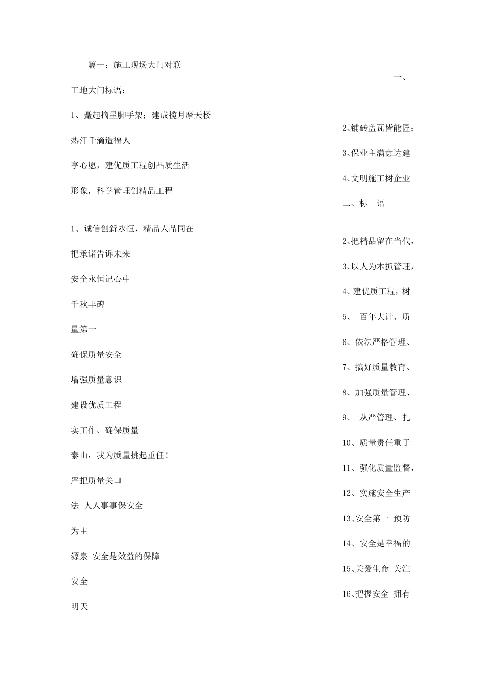 建筑工地大门对联_第1页