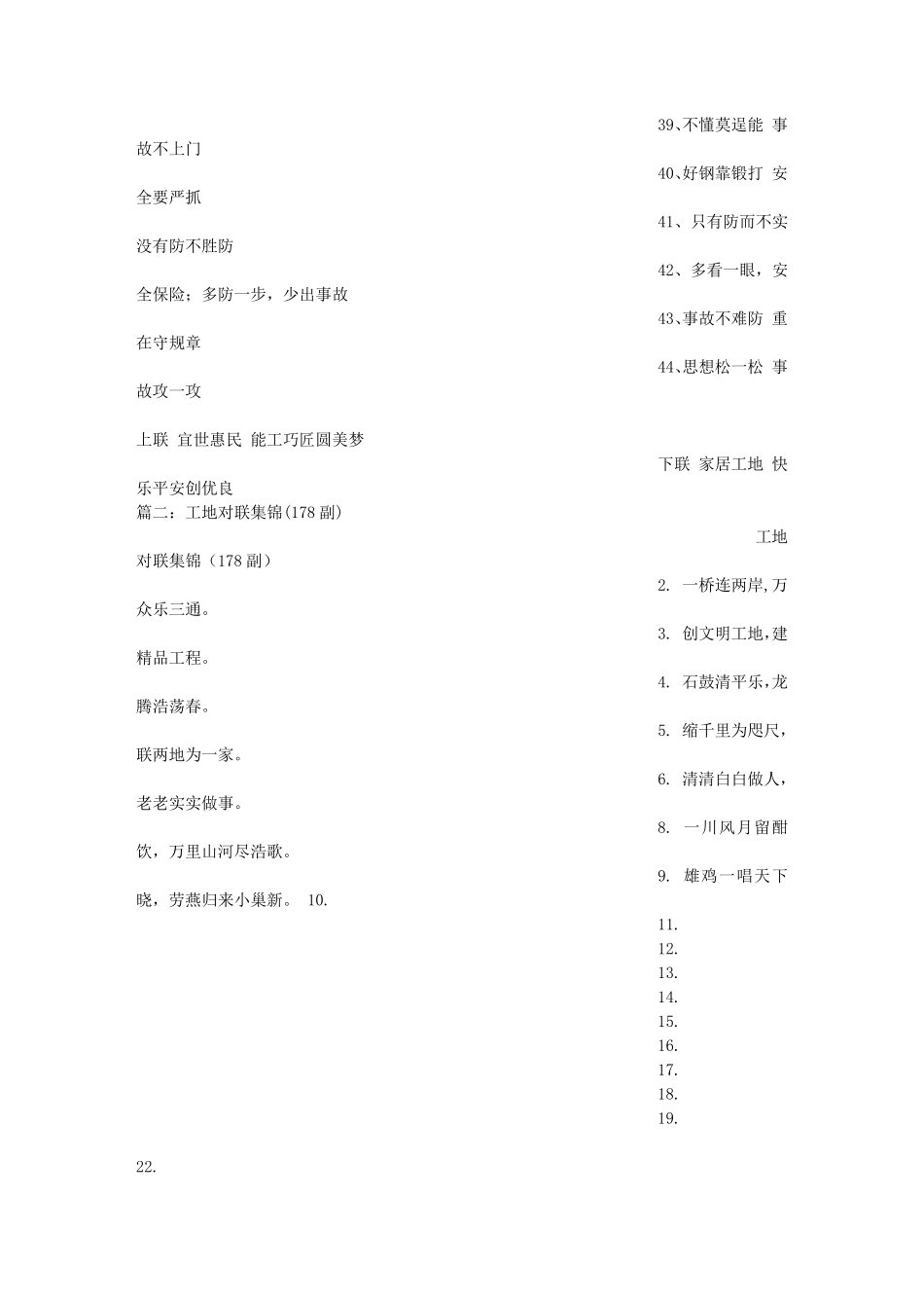 建筑工地大门对联_第3页