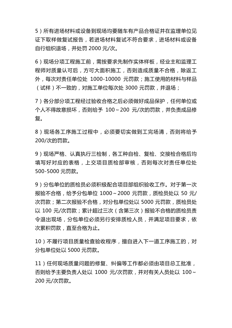 建筑工地奖罚制度_第2页