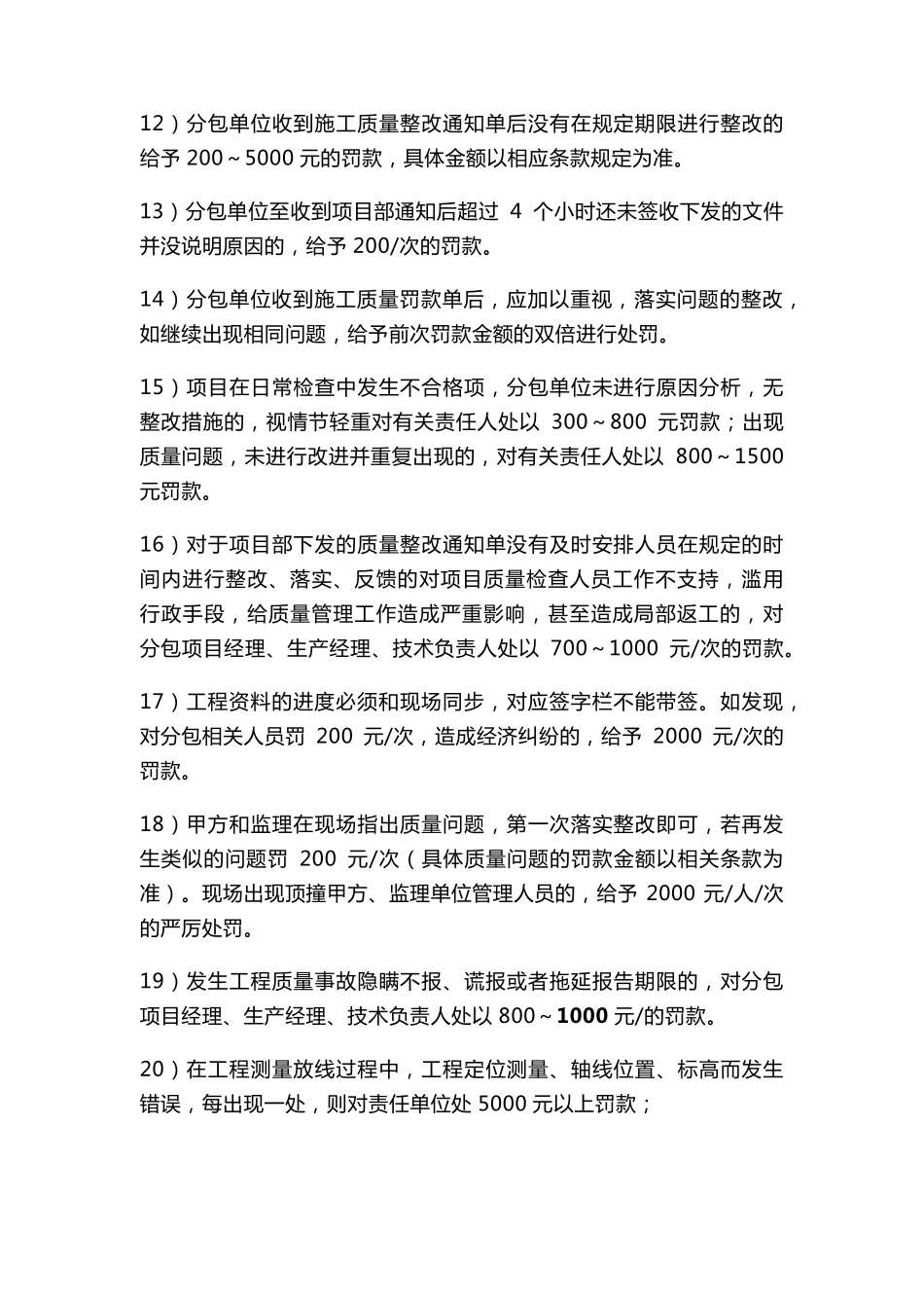 建筑工地奖罚制度_第3页