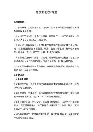 建筑工地奖罚制度