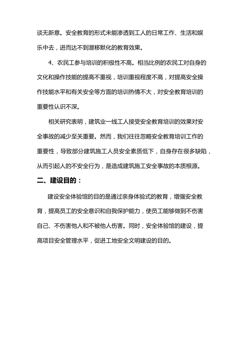 建筑工地安全体验馆策划方案_第2页