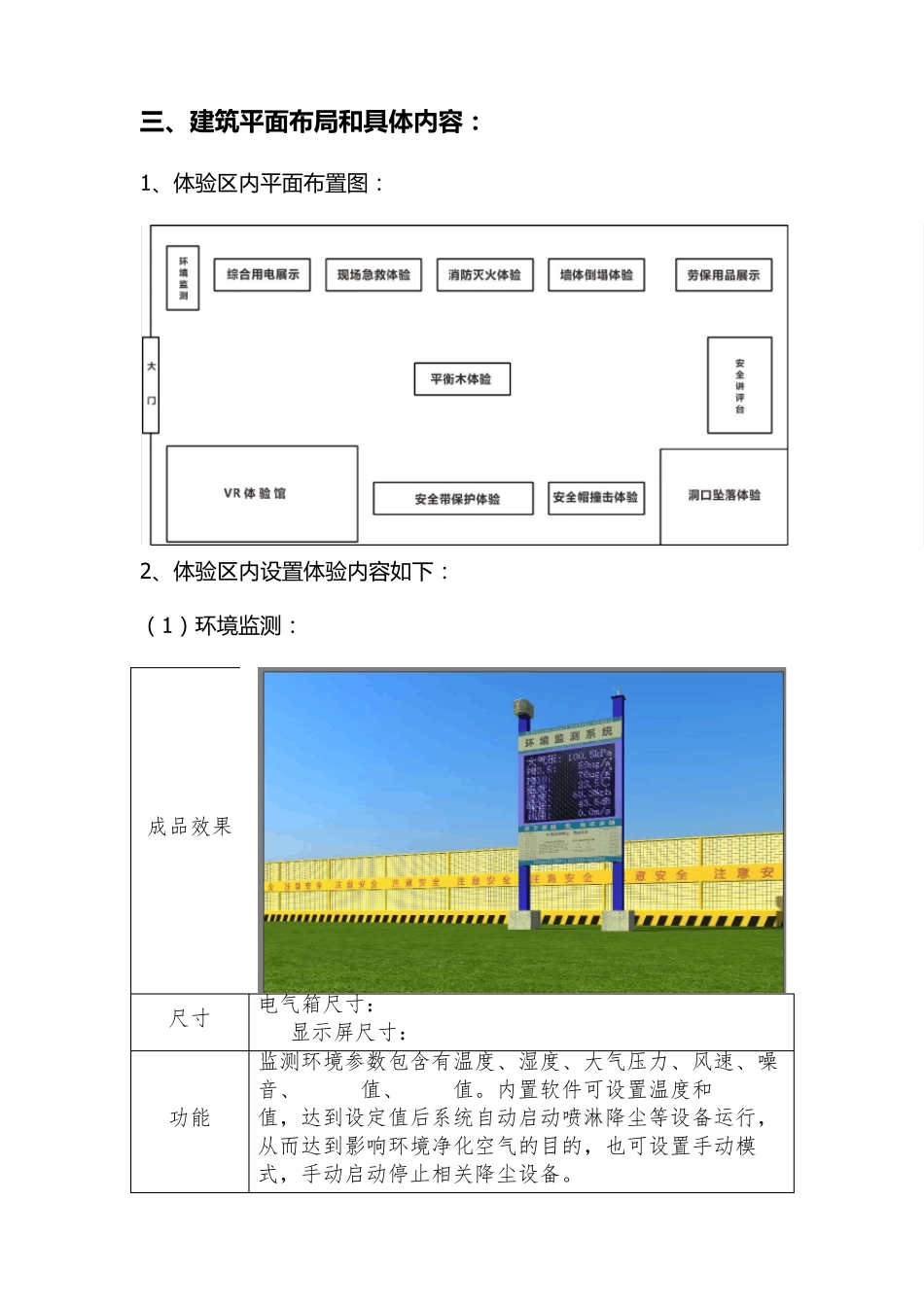 建筑工地安全体验馆策划方案_第3页