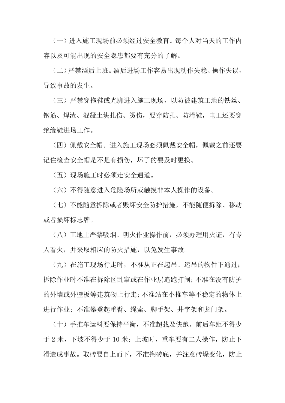 建筑工地安全常识_第2页