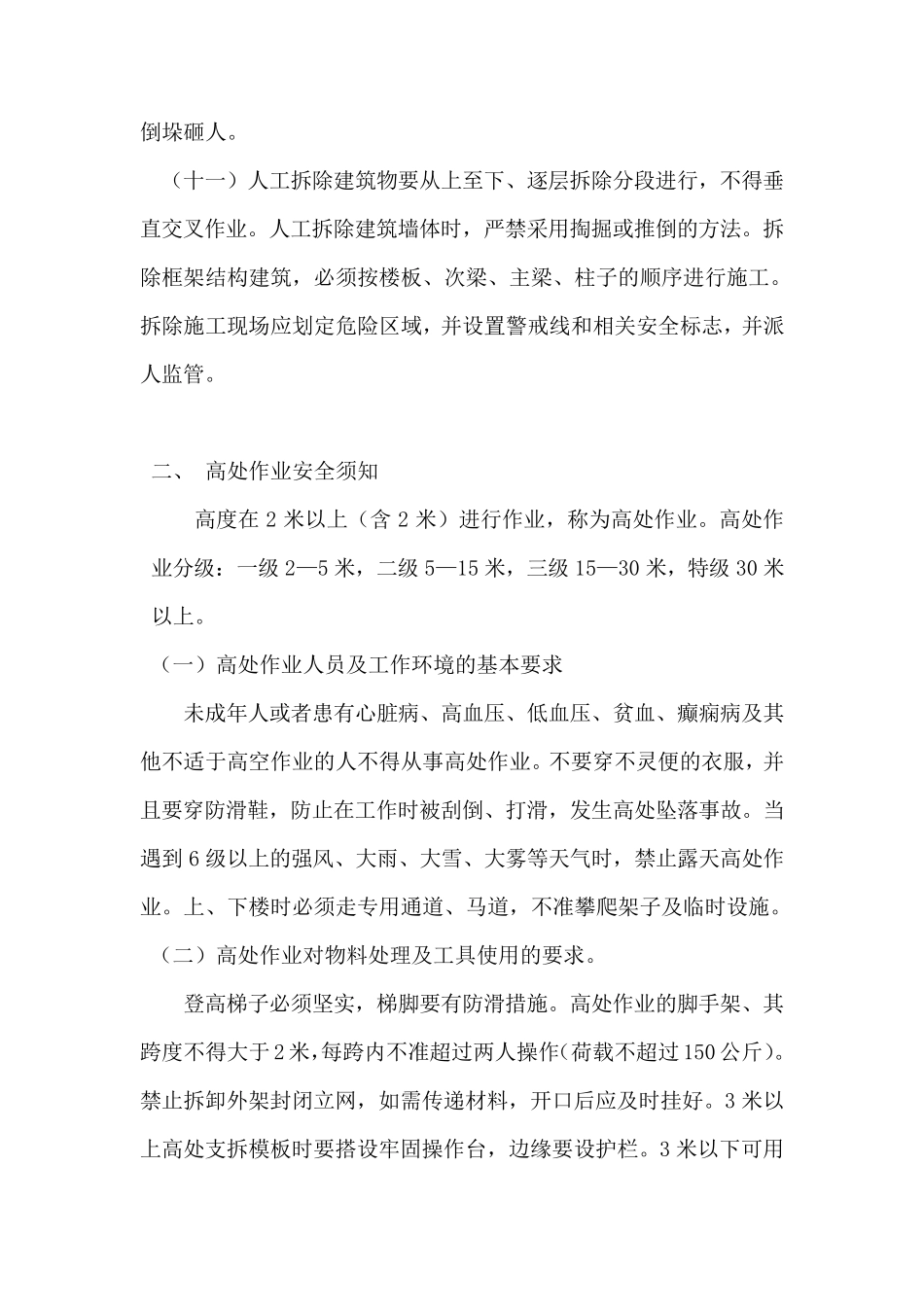 建筑工地安全常识_第3页