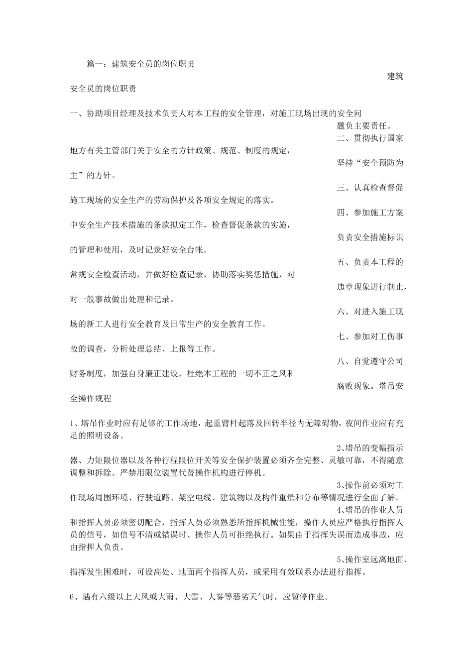 建筑工地安全员职责_第1页