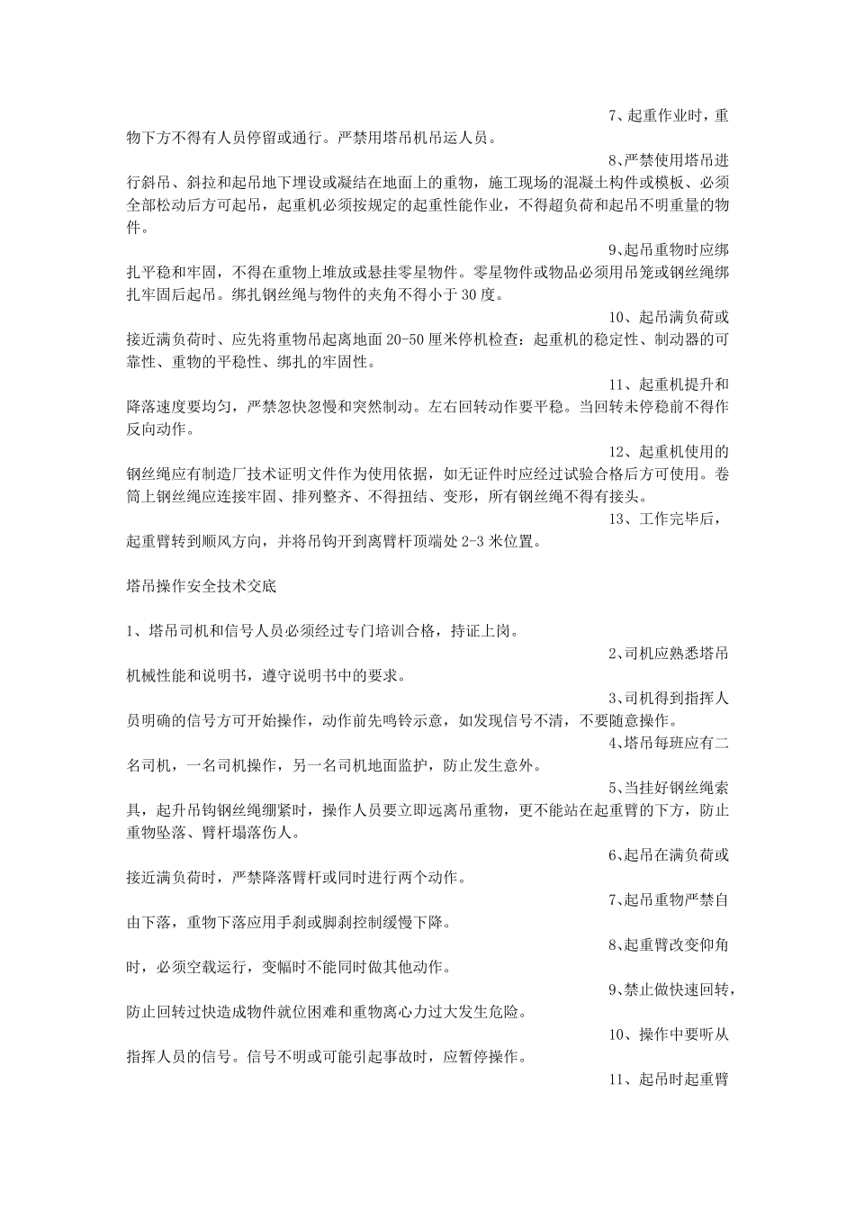 建筑工地安全员职责_第2页