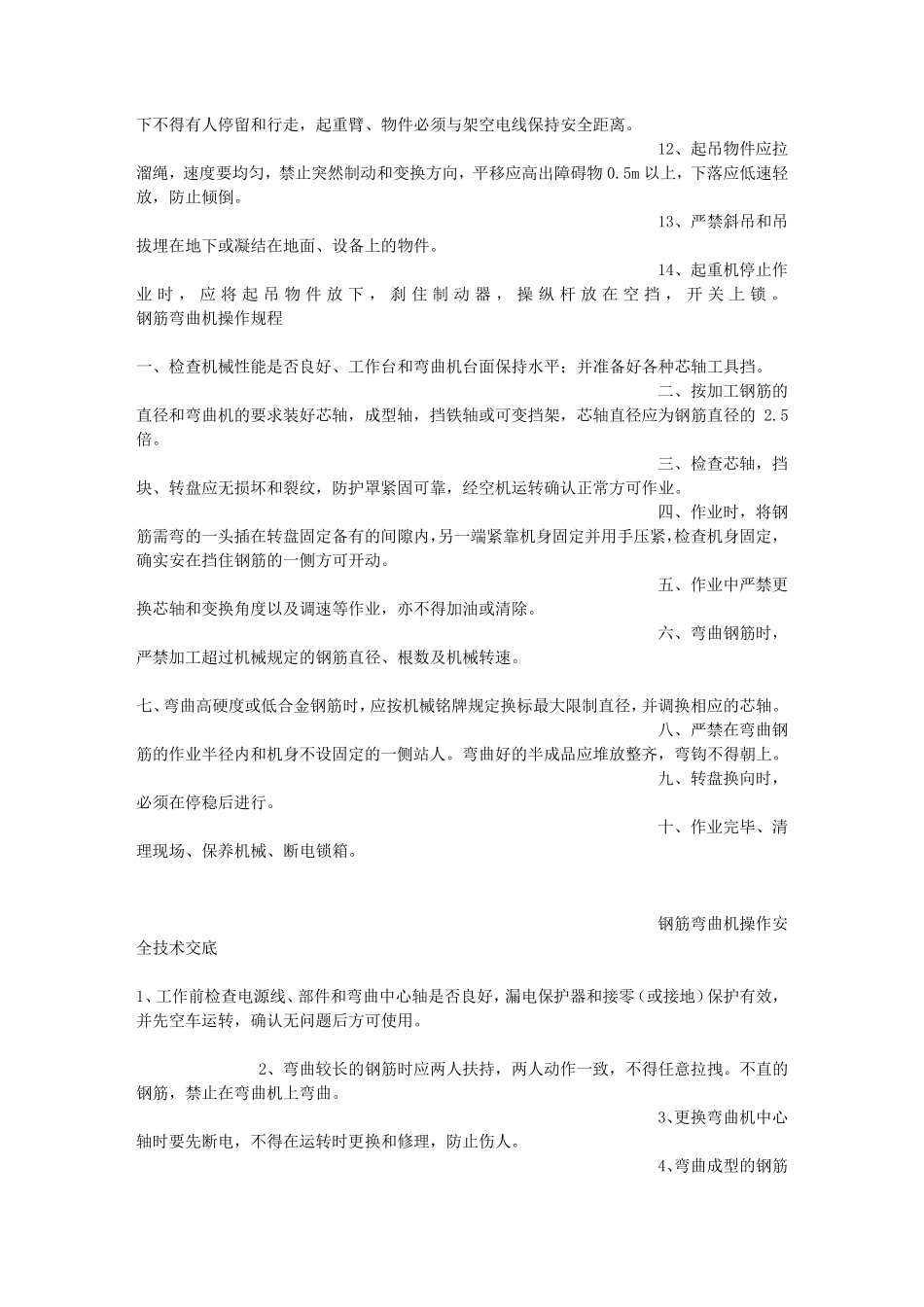 建筑工地安全员职责_第3页