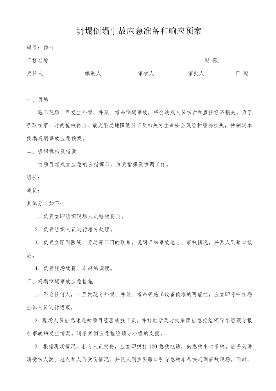 建筑工地安全应急预案_第2页