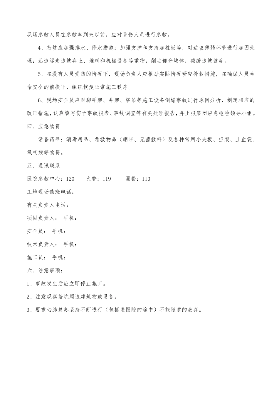 建筑工地安全应急预案_第3页