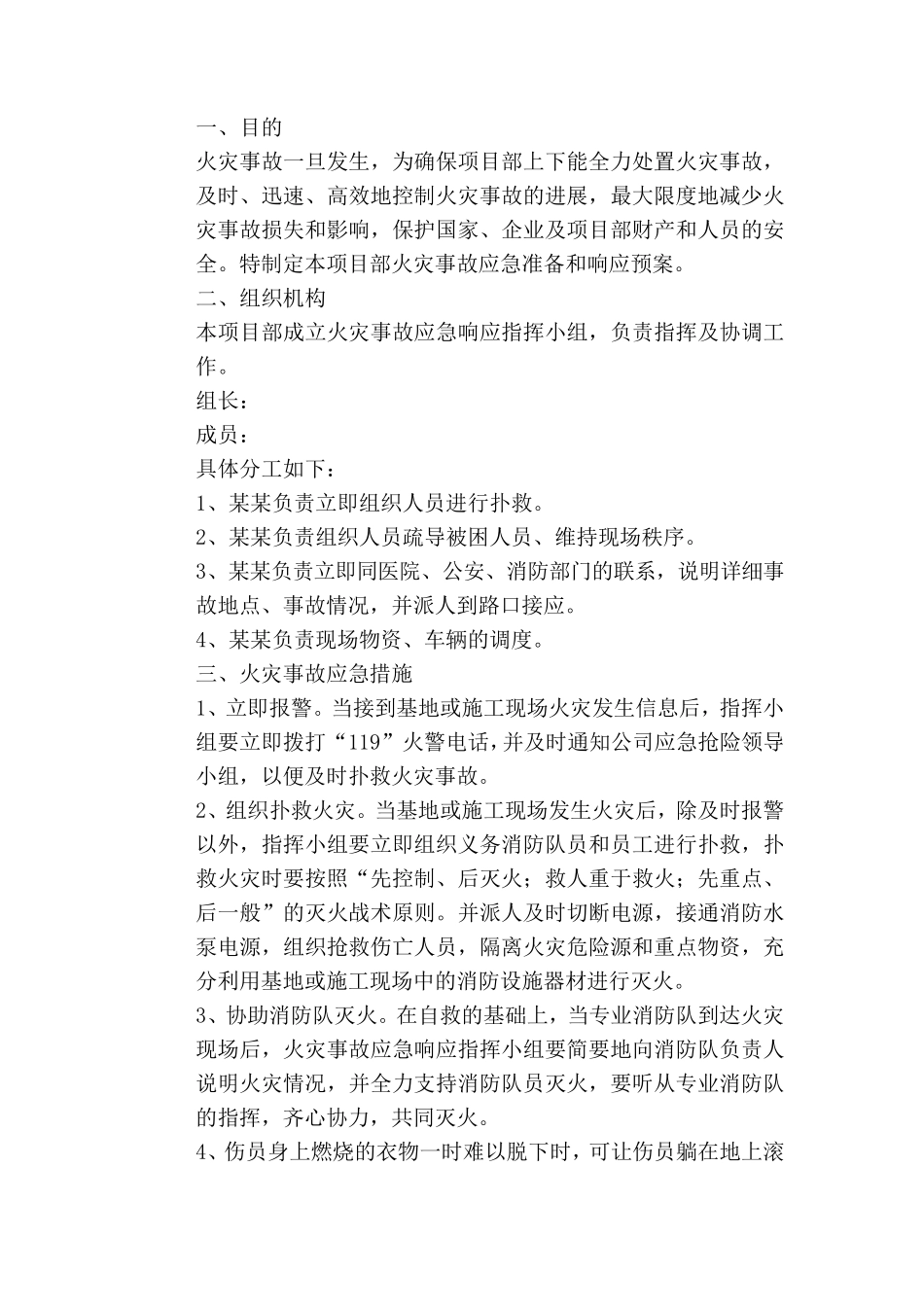 建筑工地安全应急预案范本_第3页