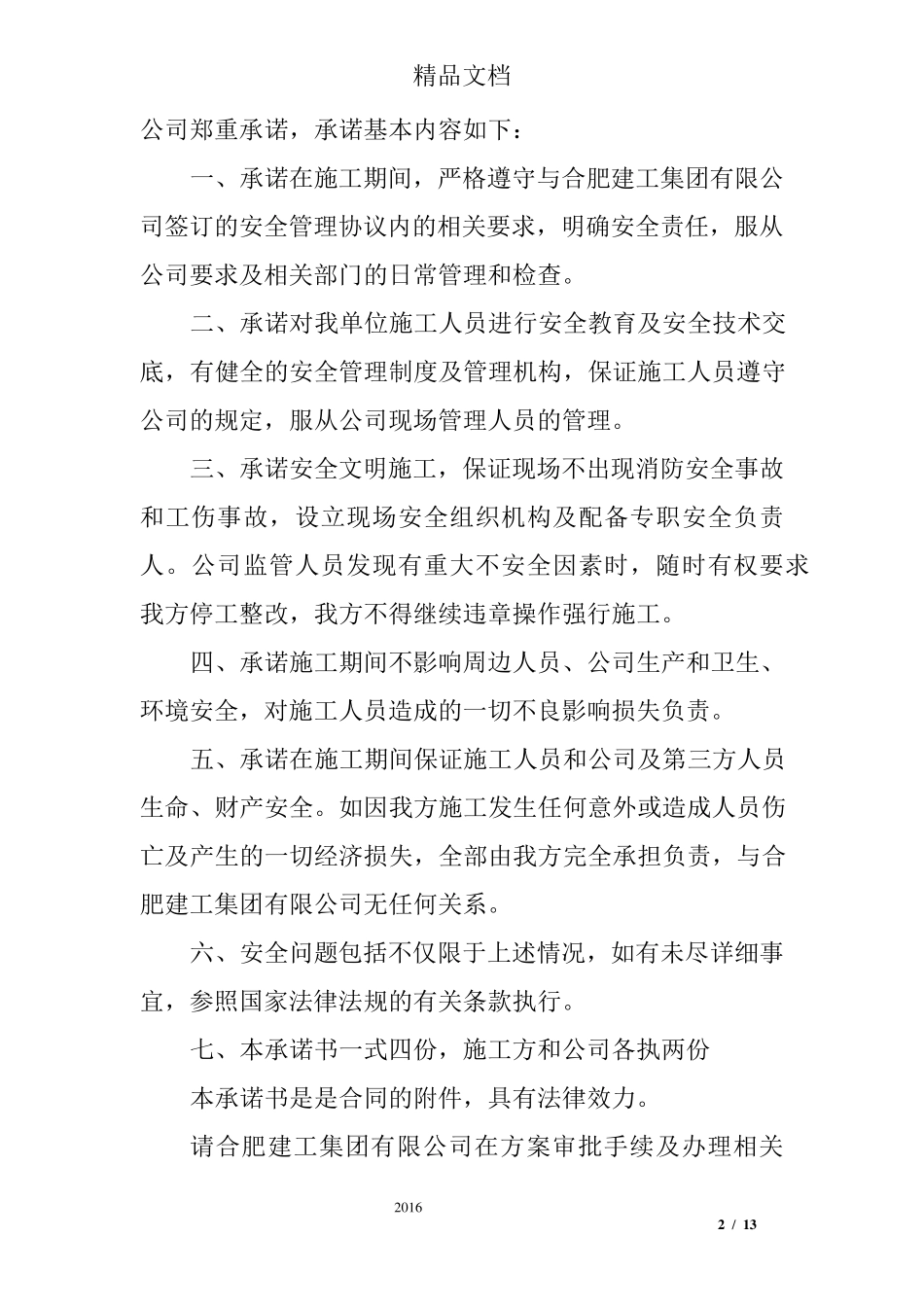 建筑工地安全承诺书_第2页