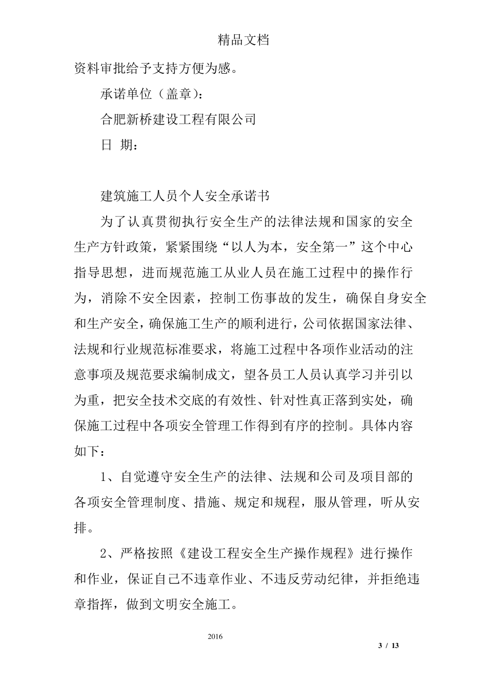 建筑工地安全承诺书_第3页