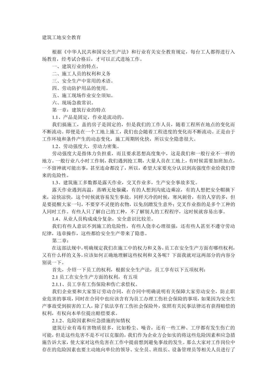 建筑工地安全教育_第1页