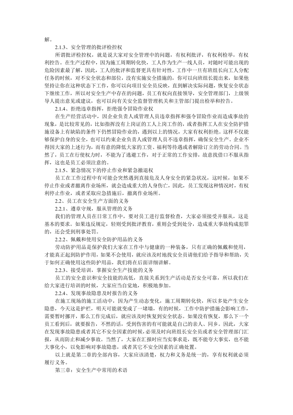 建筑工地安全教育_第2页