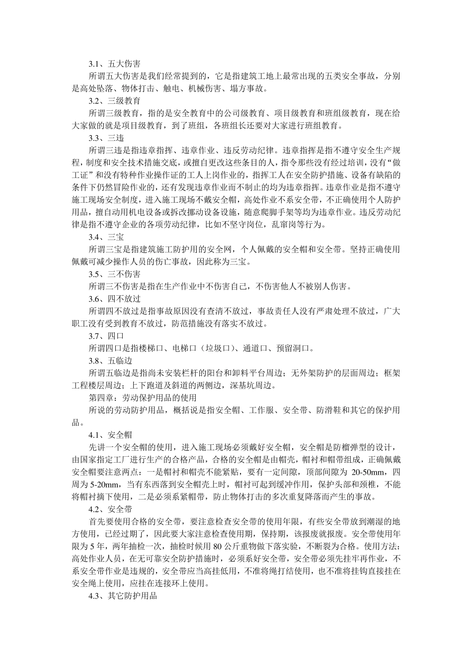 建筑工地安全教育_第3页