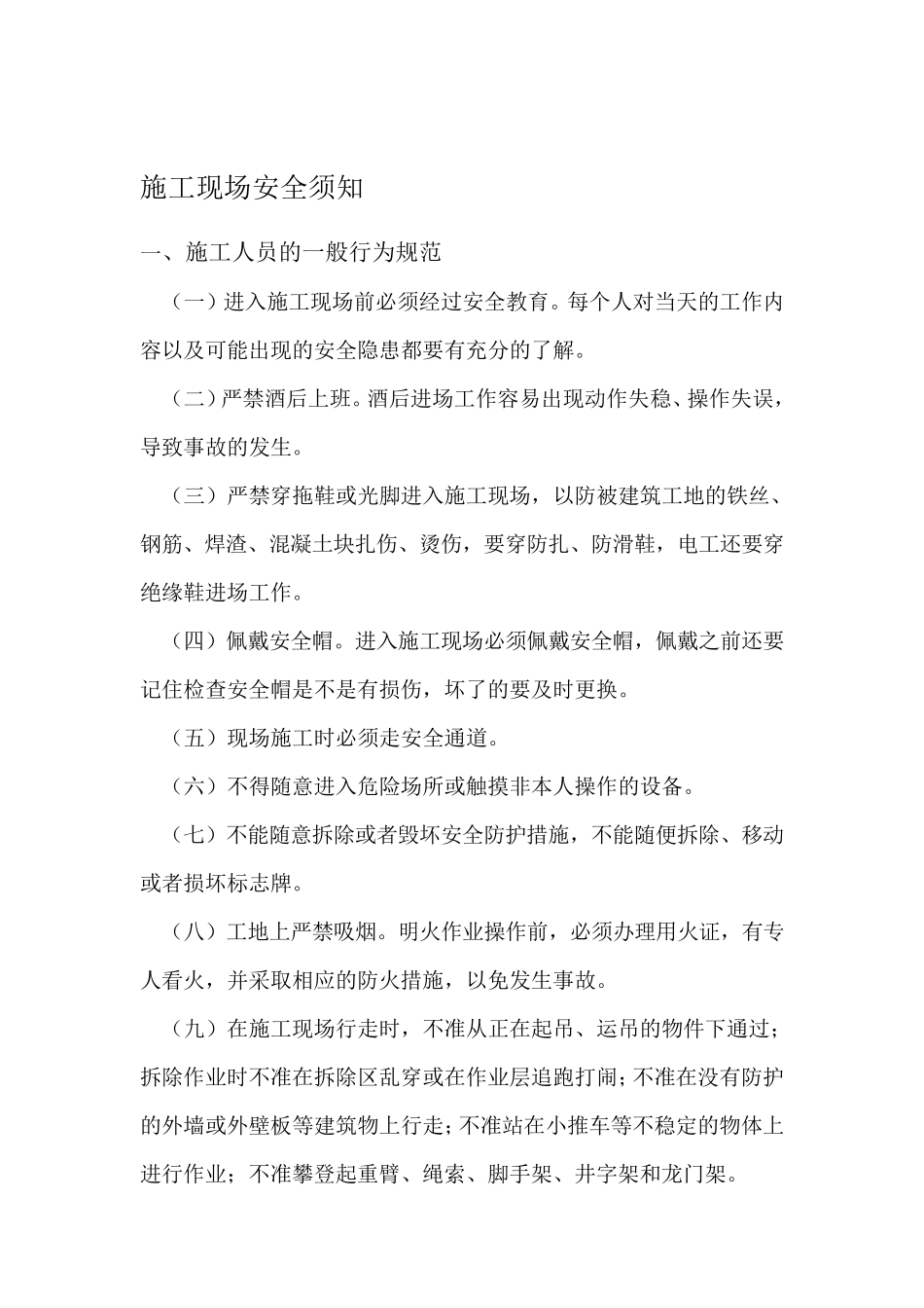 建筑工地安全教育~_第2页
