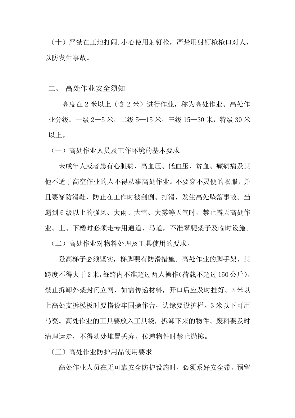 建筑工地安全教育~_第3页