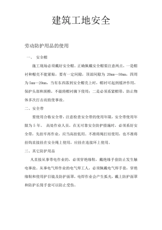 建筑工地安全教育~