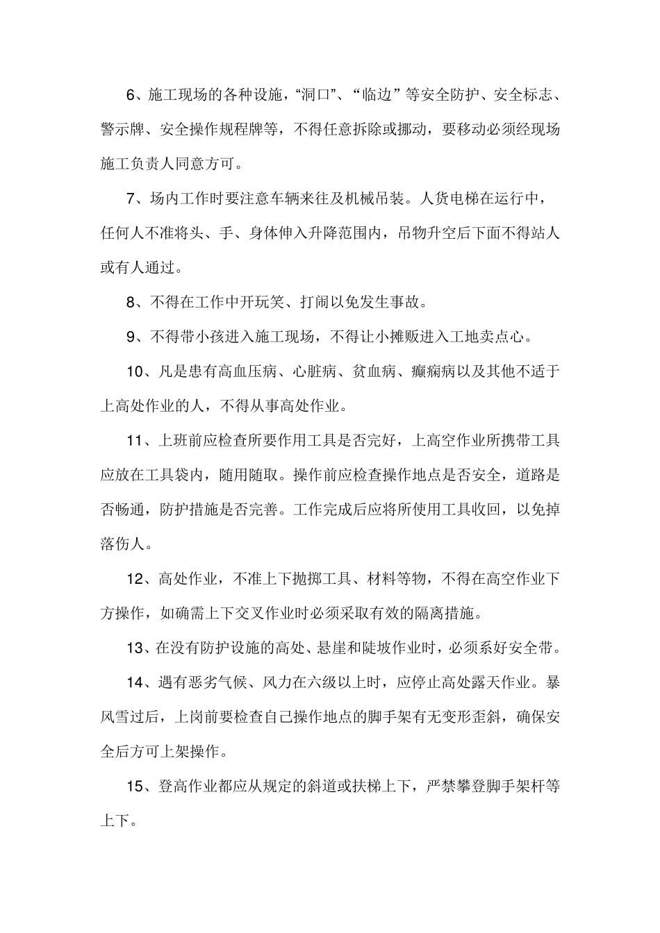 建筑工地安全教育内容_第2页