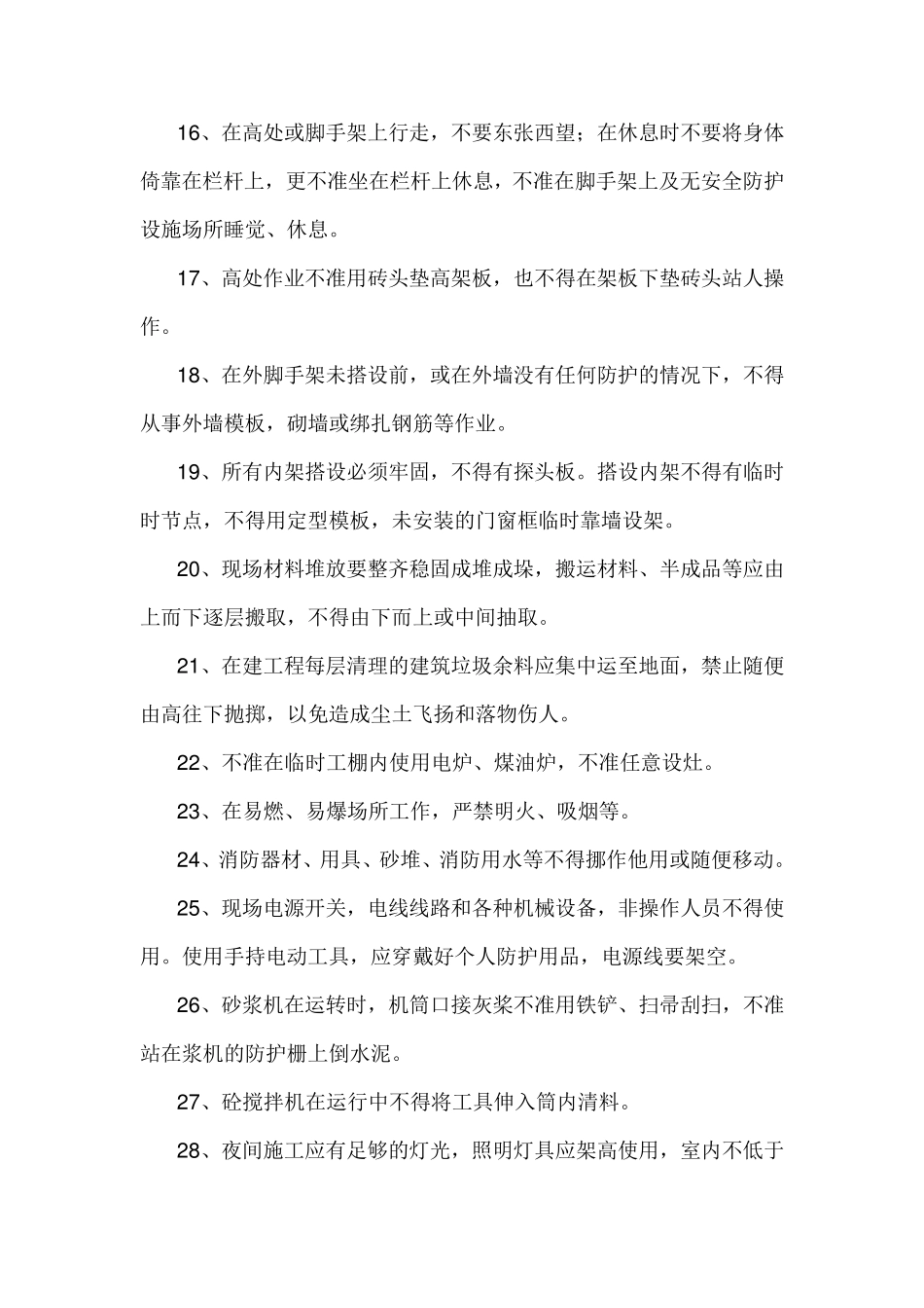 建筑工地安全教育内容_第3页