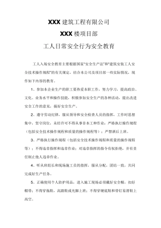 建筑工地安全教育内容