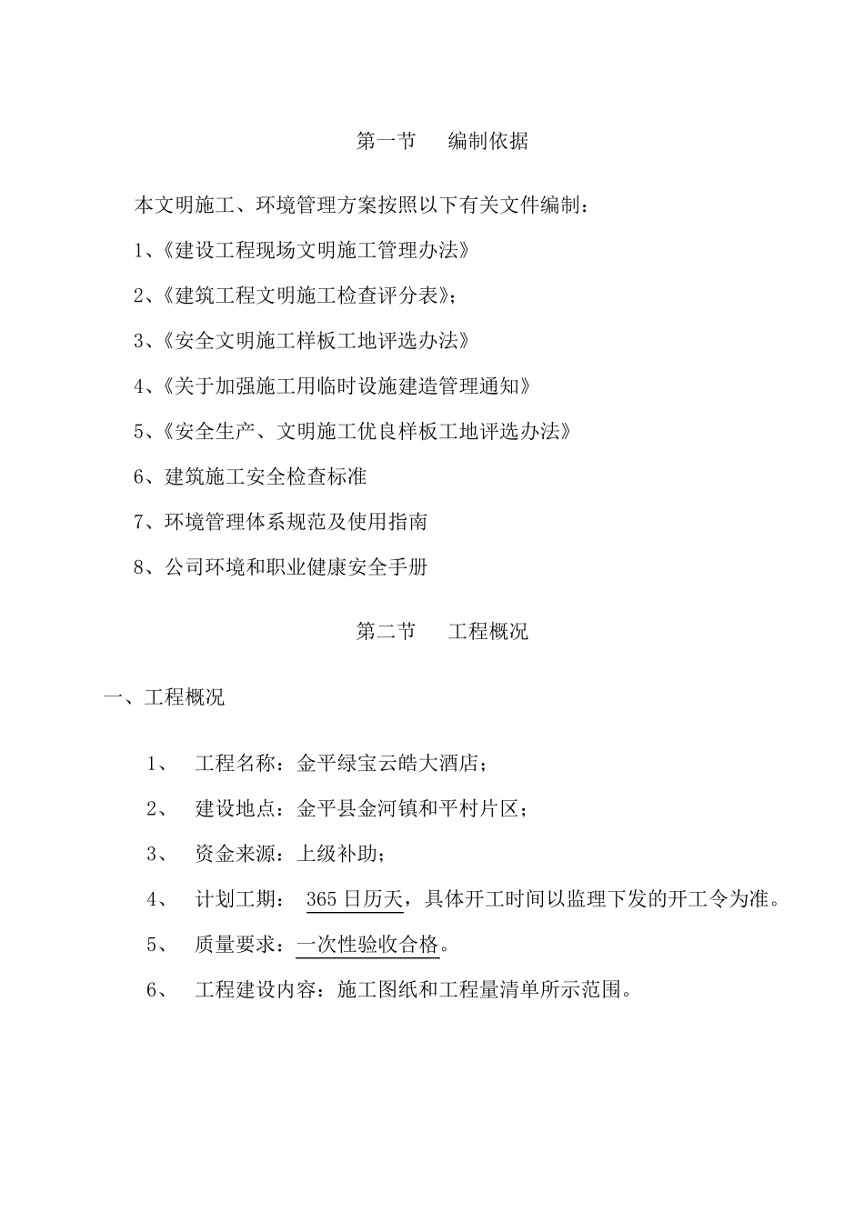 建筑工地安全文明施工方案_第2页
