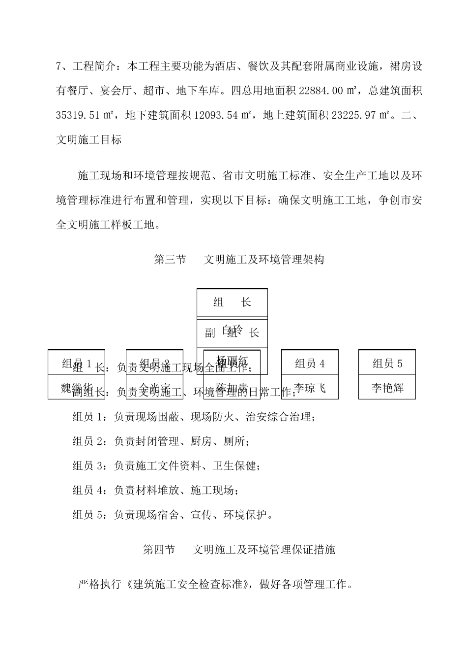 建筑工地安全文明施工方案_第3页
