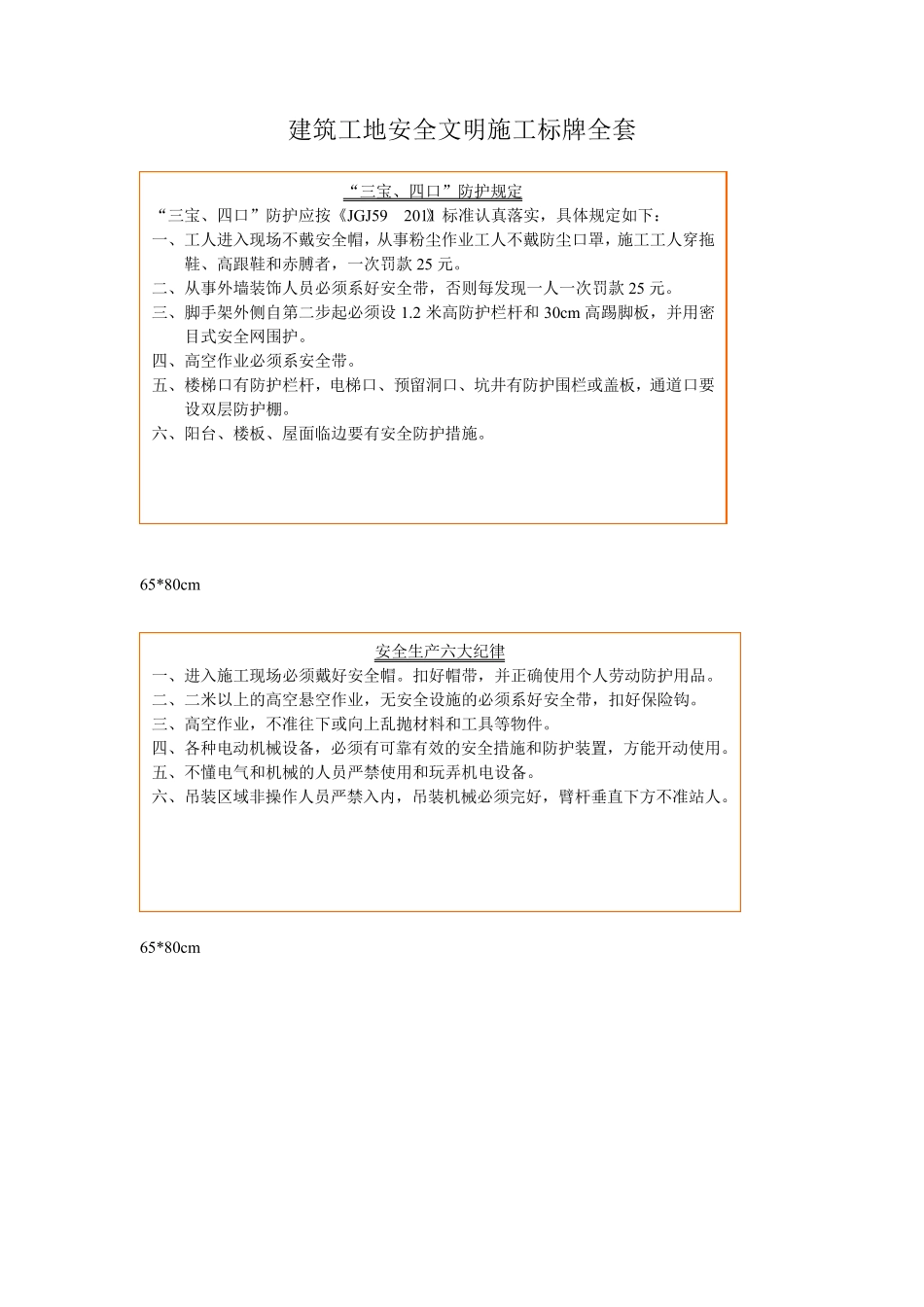 建筑工地安全文明施工标牌_第1页