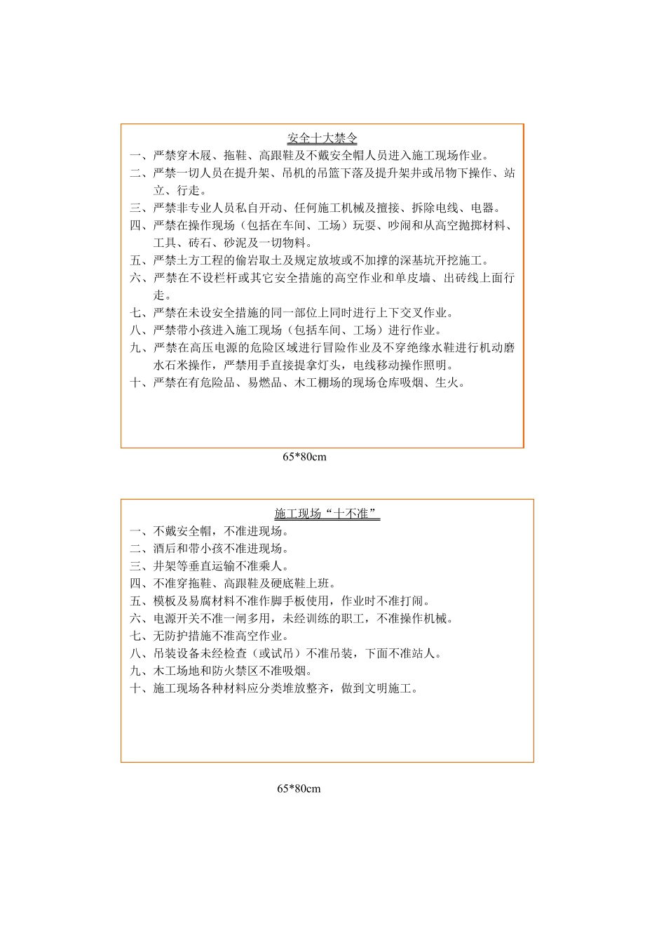建筑工地安全文明施工标牌_第2页