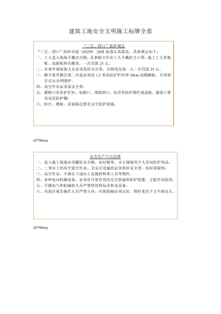 建筑工地安全文明施工标牌