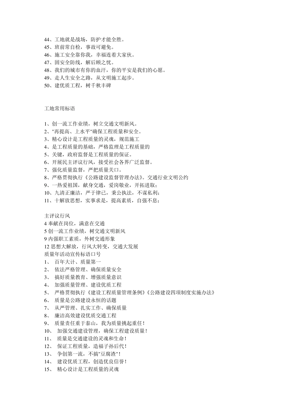 建筑工地安全标语_第2页
