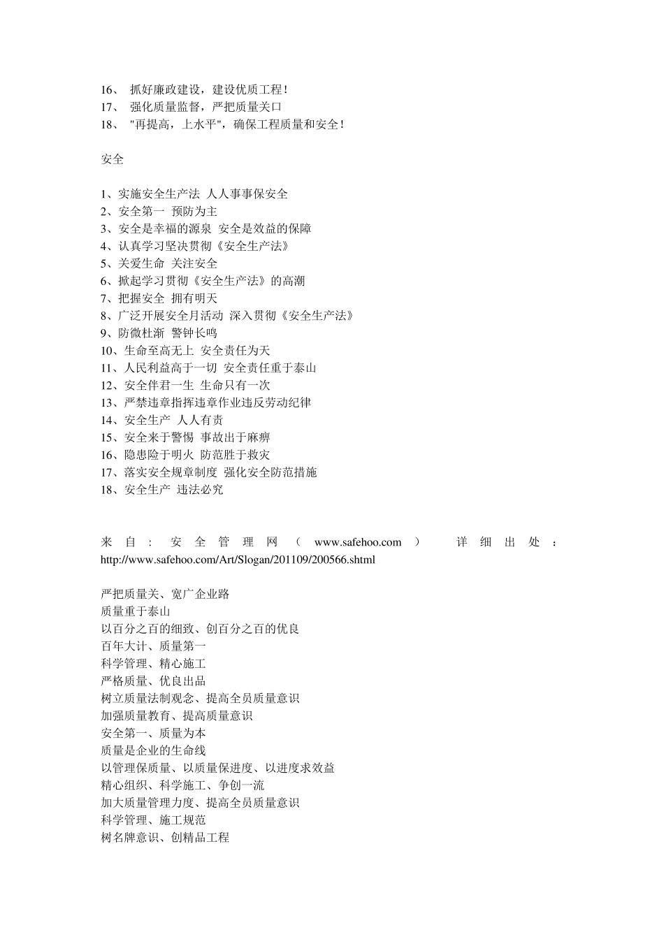 建筑工地安全标语_第3页