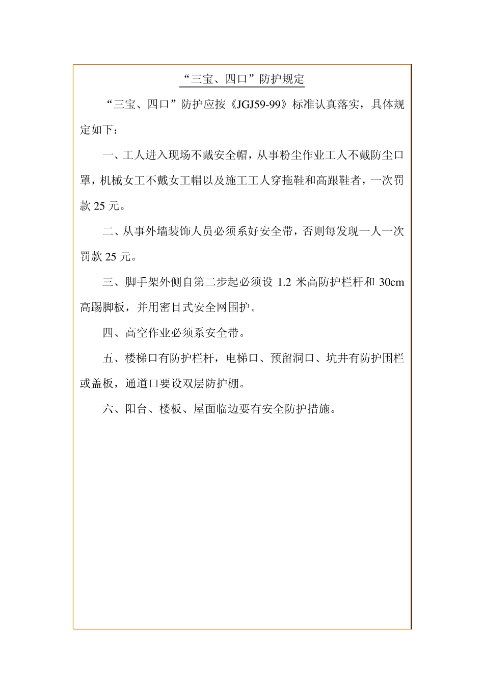 建筑工地安全标语牌()_第1页