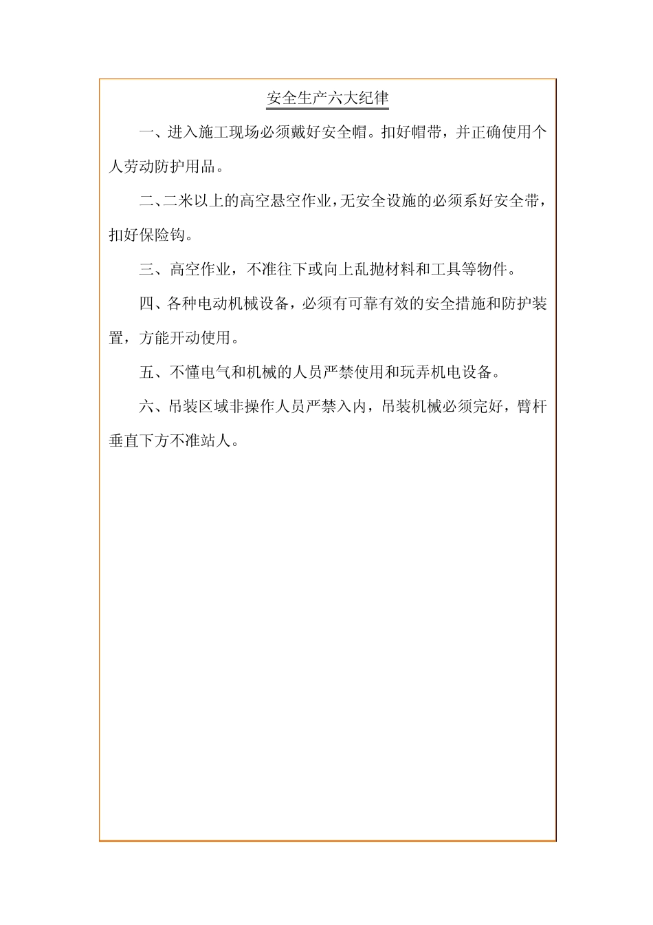 建筑工地安全标语牌()_第2页