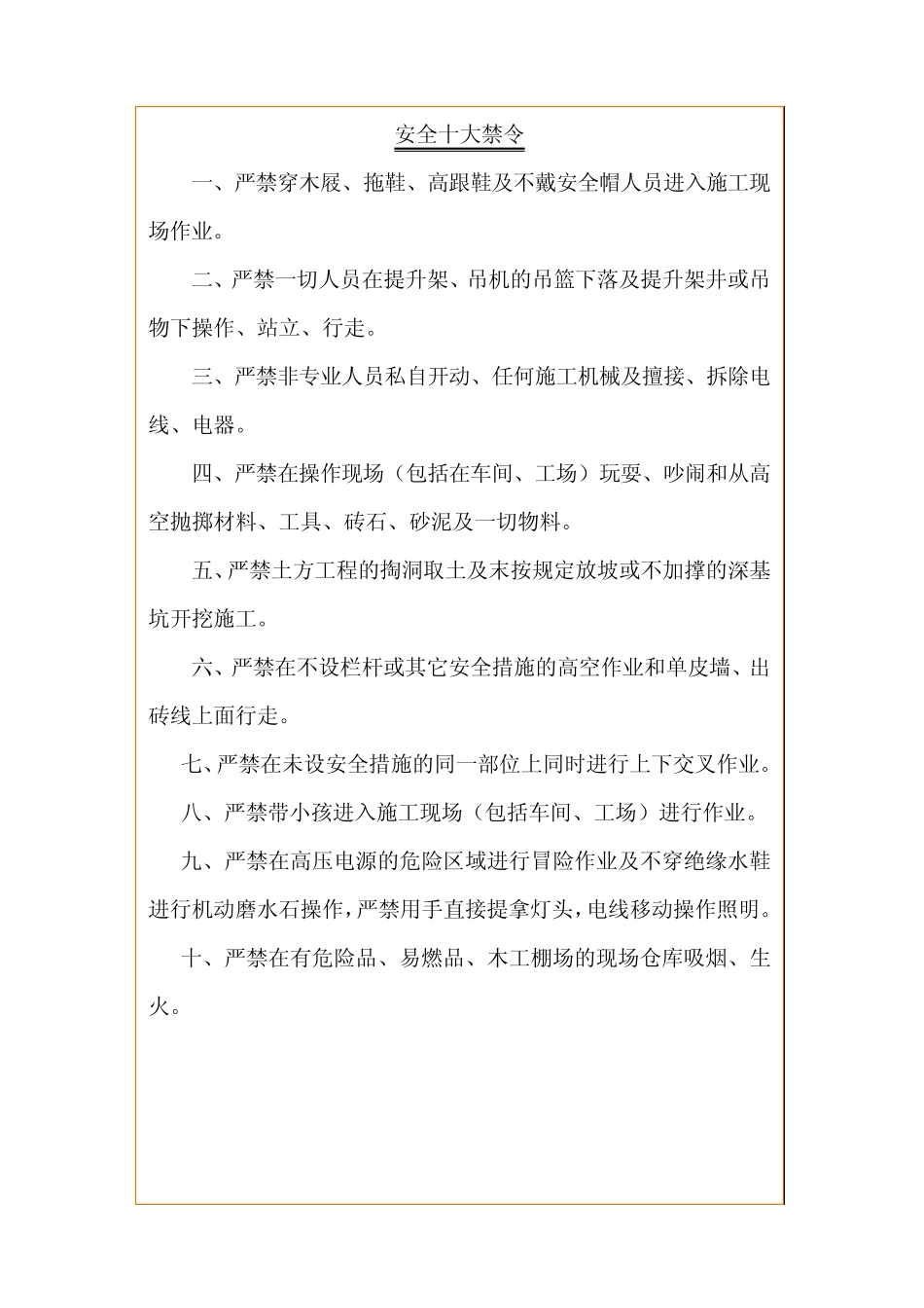 建筑工地安全标语牌()_第3页