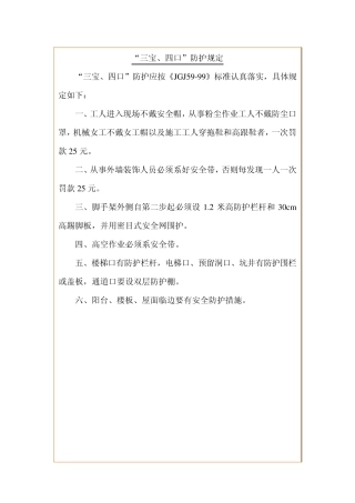 建筑工地安全标语牌()