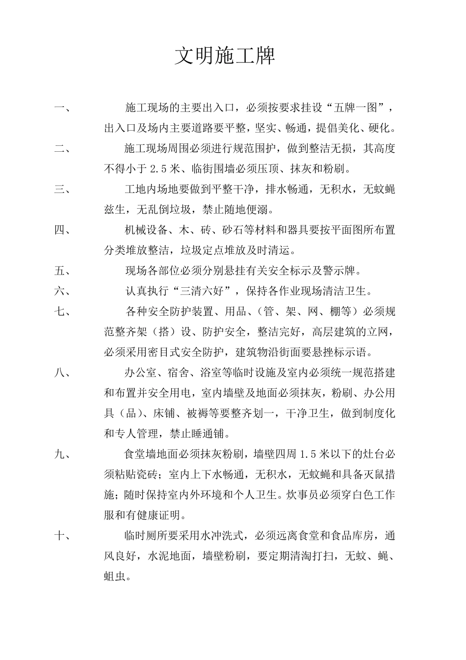 建筑工地安全标语牌_第2页