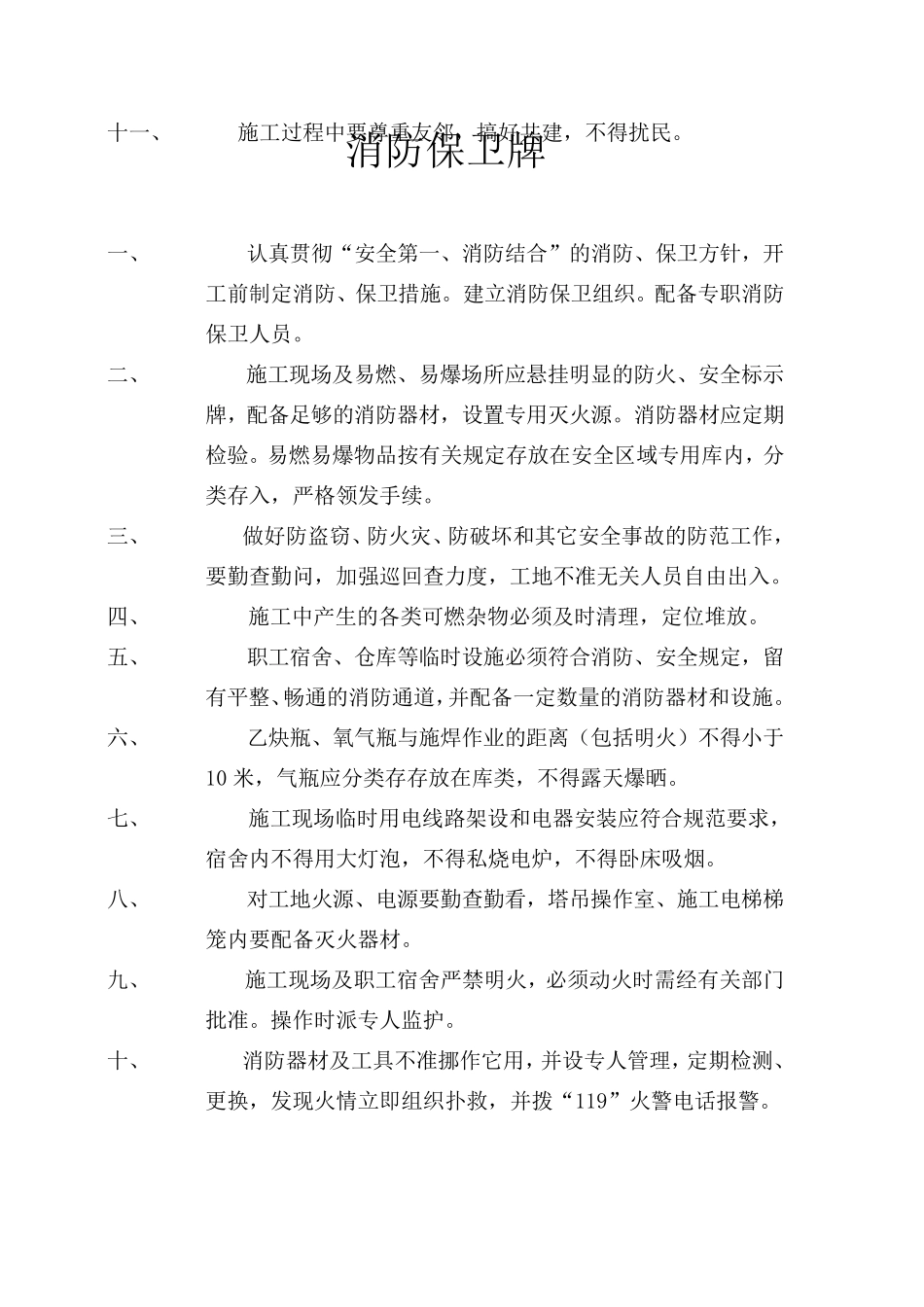 建筑工地安全标语牌_第3页