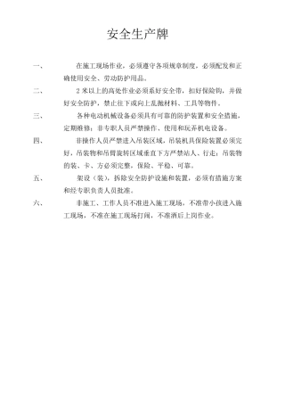 建筑工地安全标语牌