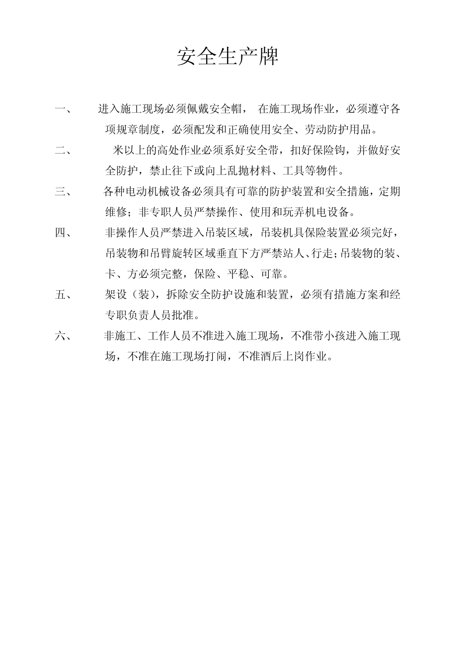 建筑工地安全标语牌标志_第1页