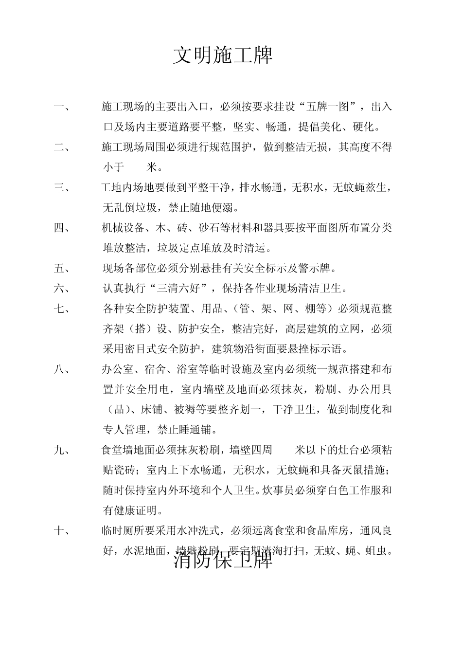 建筑工地安全标语牌标志_第2页