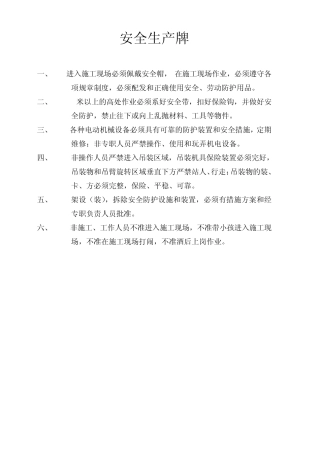 建筑工地安全标语牌标志