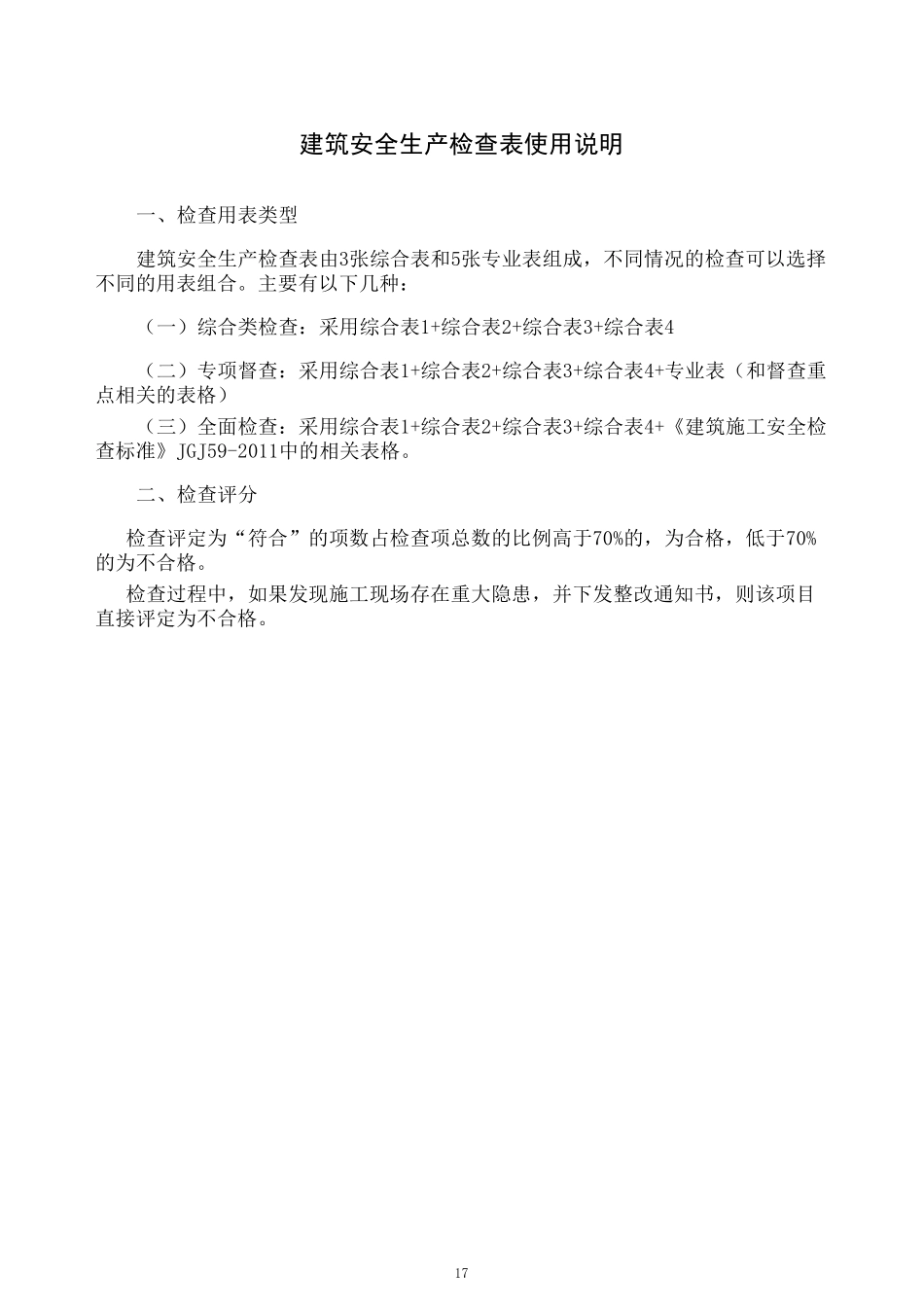 建筑工地安全检查内容_第2页