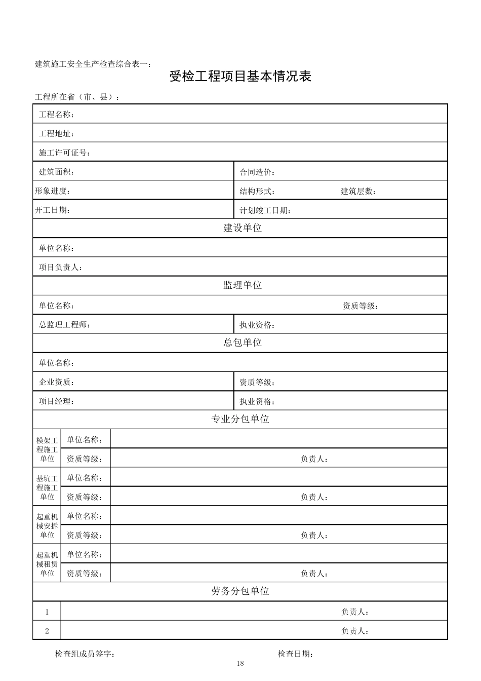 建筑工地安全检查内容_第3页