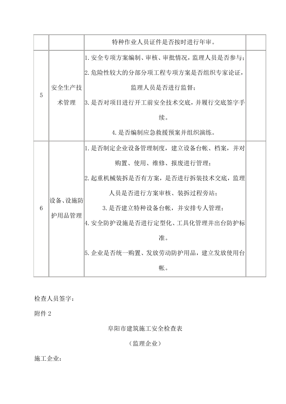 建筑工地安全检查表_第2页