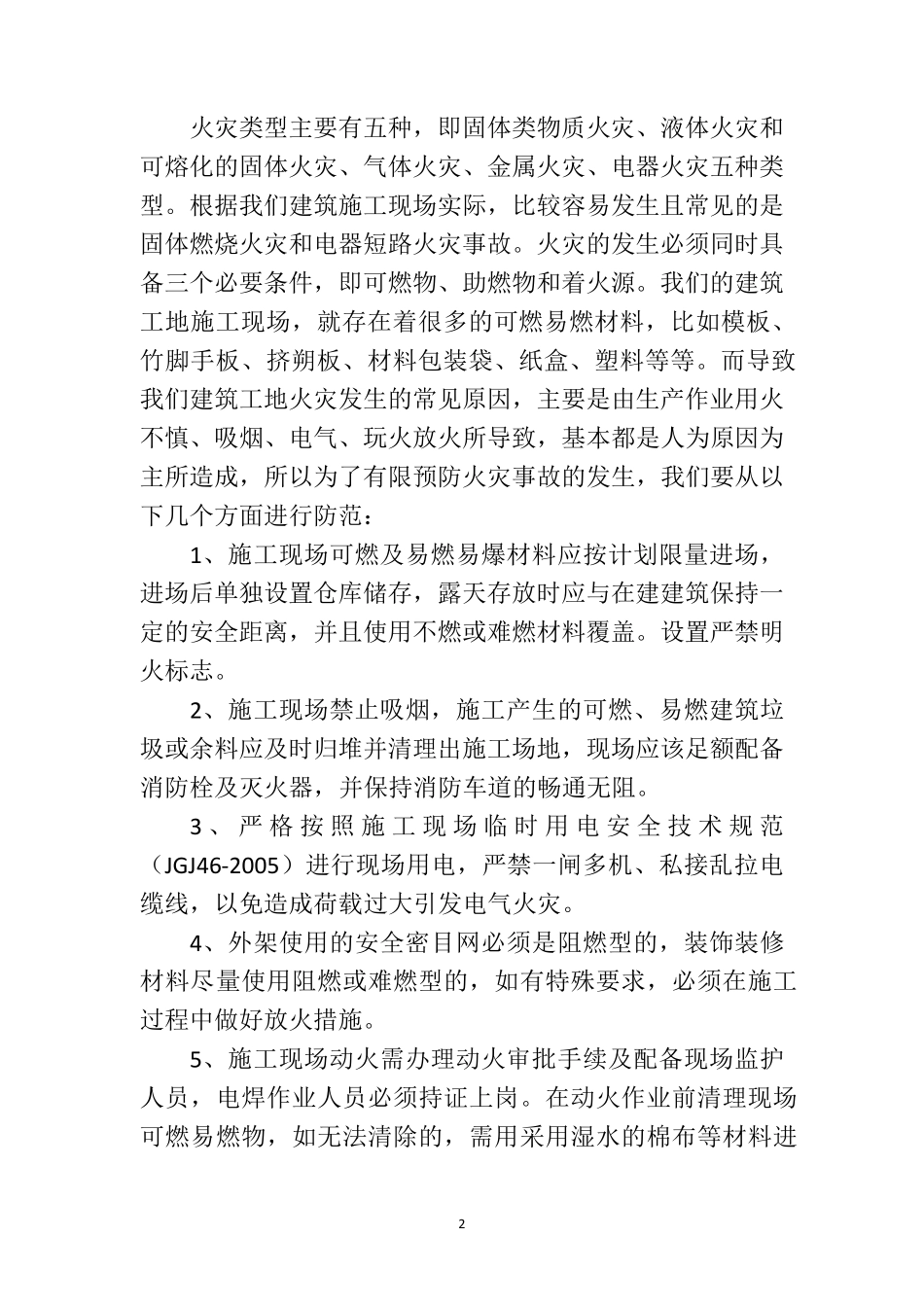 建筑工地安全生产事故综合应急救援演练_第2页